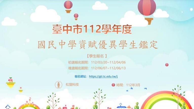 臺中市大甲區大甲國民中學校友會 臺中市大甲區大甲國民中學校友會