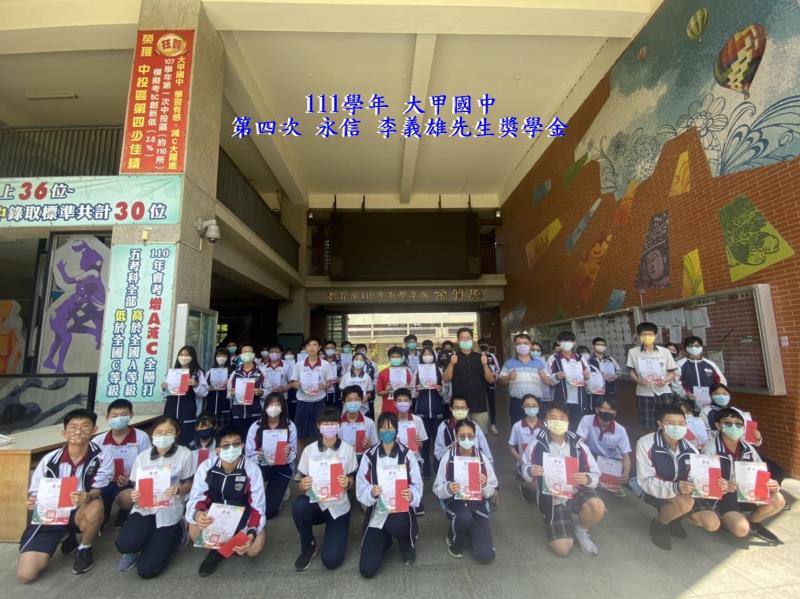 臺中市大甲區大甲國民中學校友會