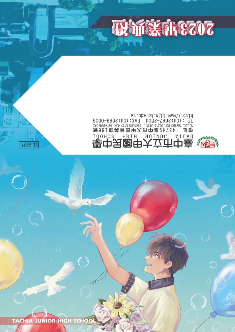 臺中市大甲區大甲國民中學校友會