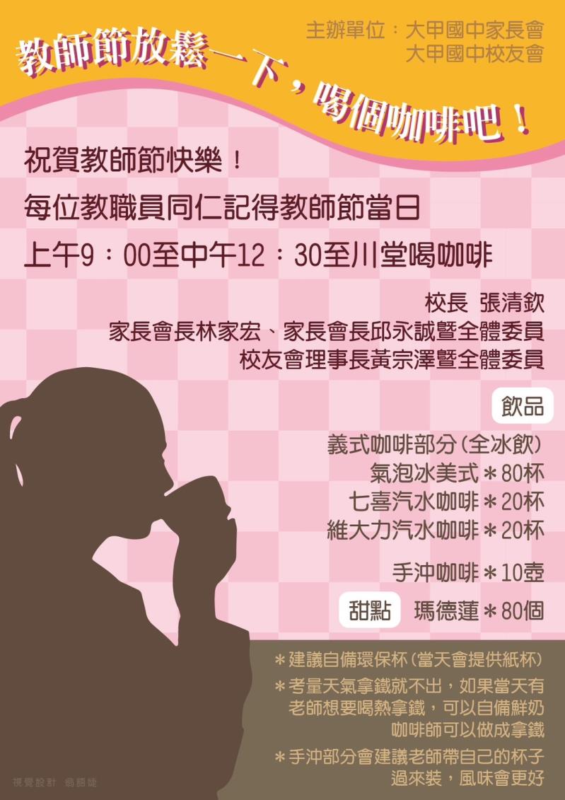 臺中市大甲區大甲國民中學校友會