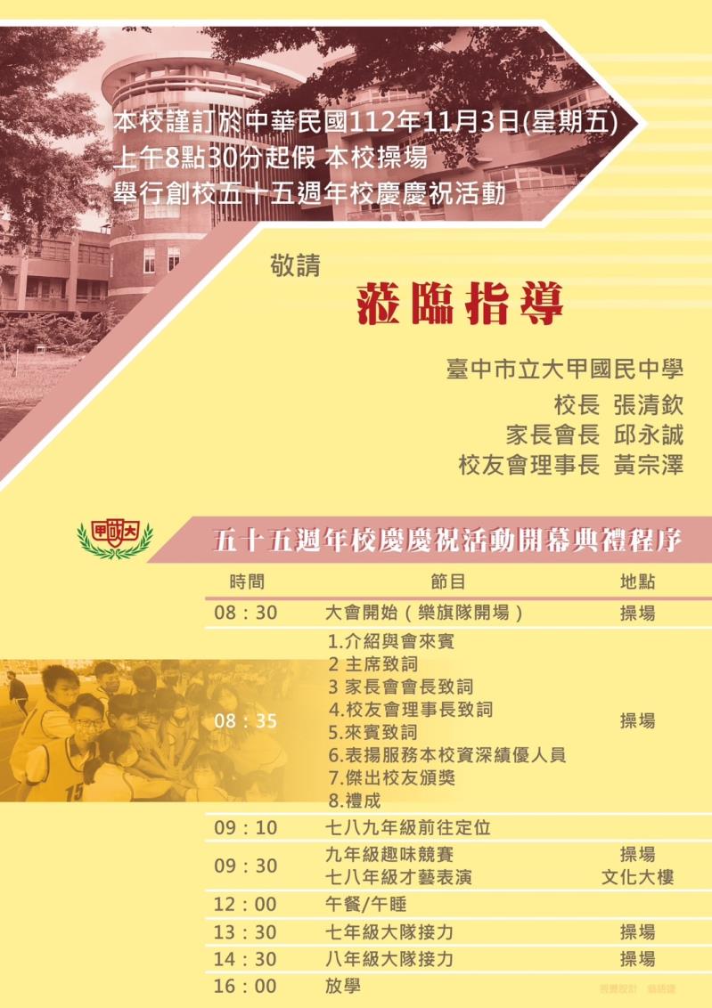 臺中市大甲區大甲國民中學校友會