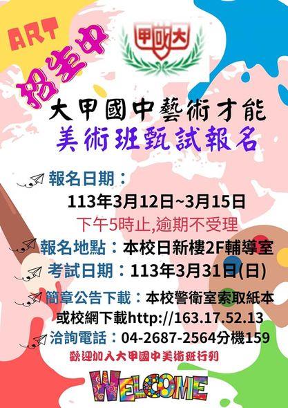 臺中市大甲區大甲國民中學校友會 臺中市大甲區大甲國民中學校友會