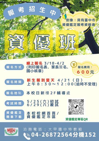 臺中市大甲區大甲國民中學校友會