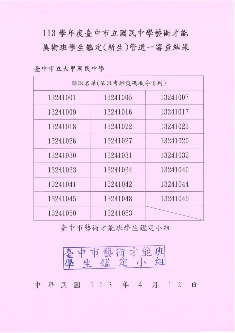 臺中市大甲區大甲國民中學校友會 臺中市大甲區大甲國民中學校友會