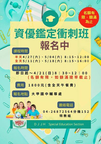 臺中市大甲區大甲國民中學校友會 臺中市大甲區大甲國民中學校友會