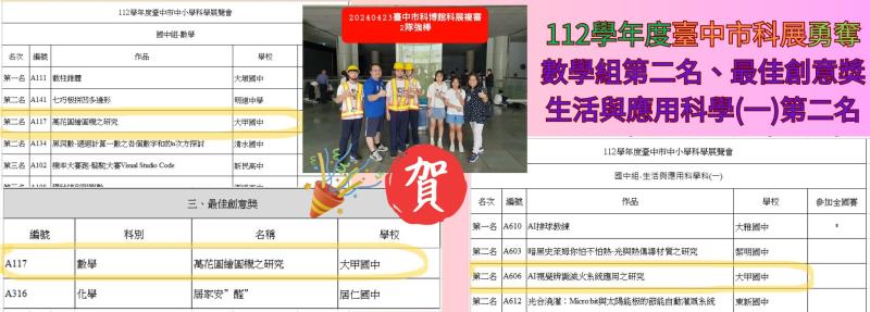 臺中市大甲區大甲國民中學校友會 臺中市大甲區大甲國民中學校友會