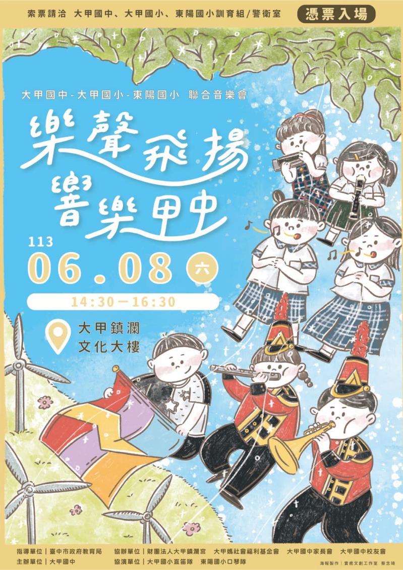 臺中市大甲區大甲國民中學校友會