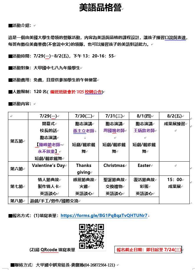 臺中市大甲區大甲國民中學校友會 臺中市大甲區大甲國民中學校友會