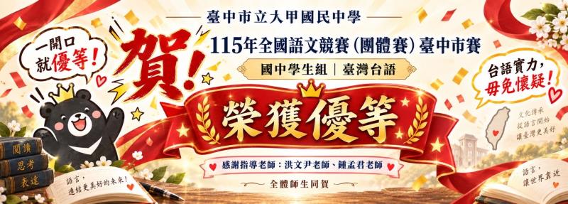 臺中市大甲區大甲國民中學校友會