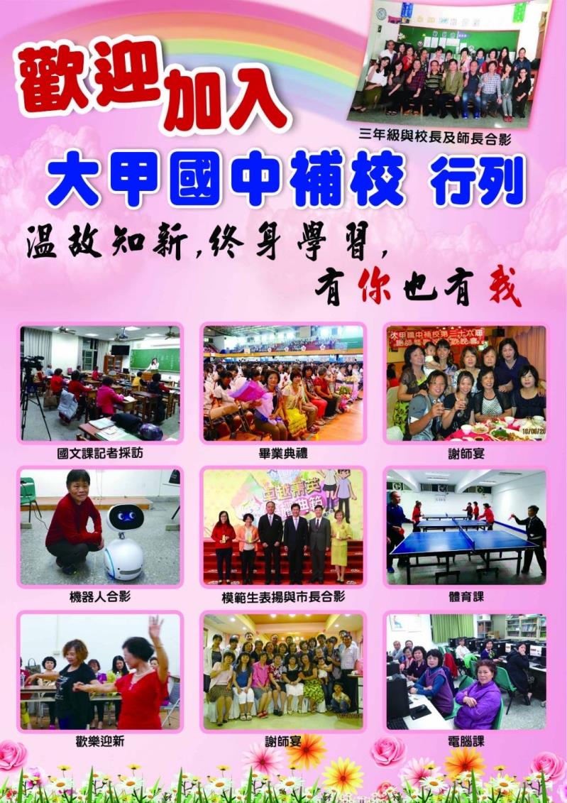 臺中市大甲區大甲國民中學校友會
