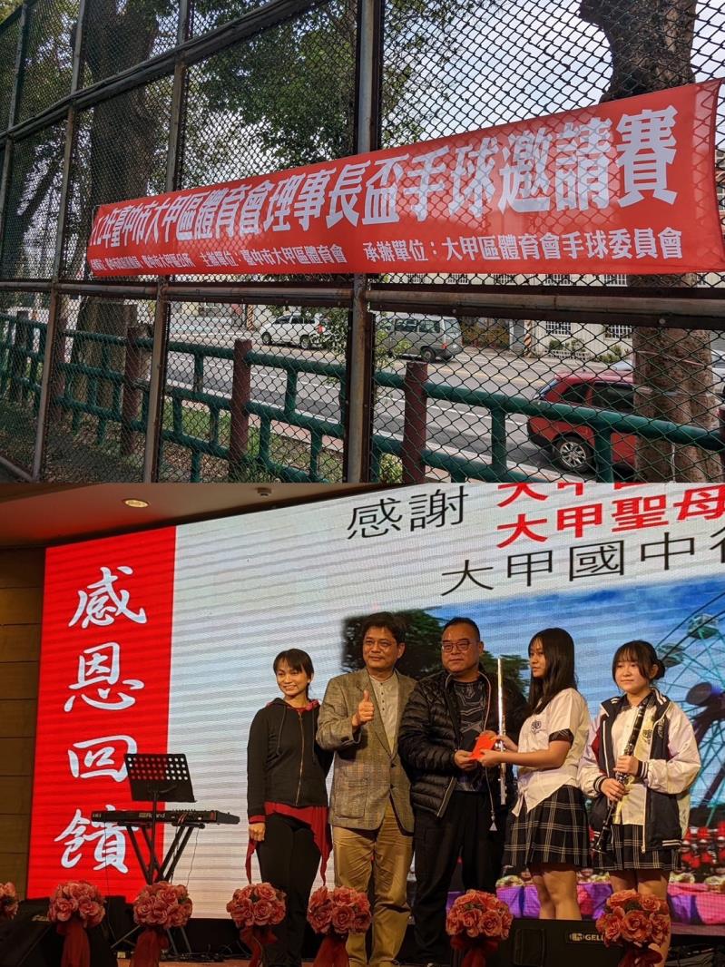 臺中市大甲區大甲國民中學校友會 臺中市大甲區大甲國民中學校友會