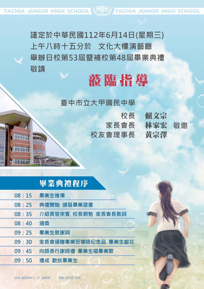 臺中市大甲區大甲國民中學校友會