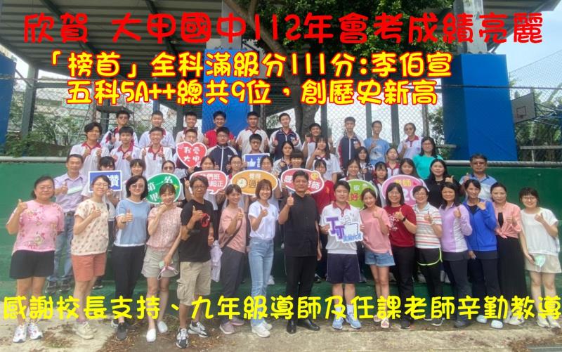 臺中市大甲區大甲國民中學校友會 臺中市大甲區大甲國民中學校友會