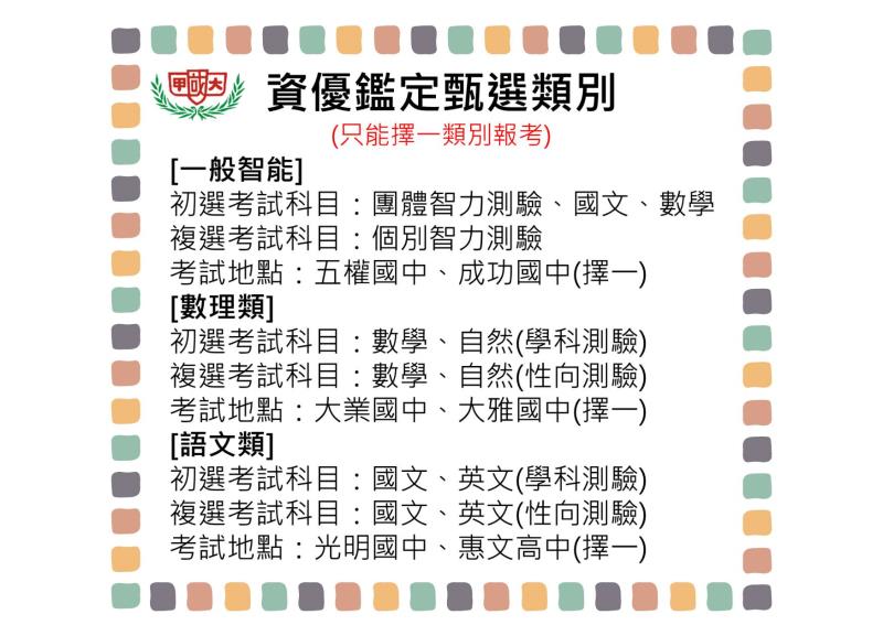 臺中市大甲區大甲國民中學校友會