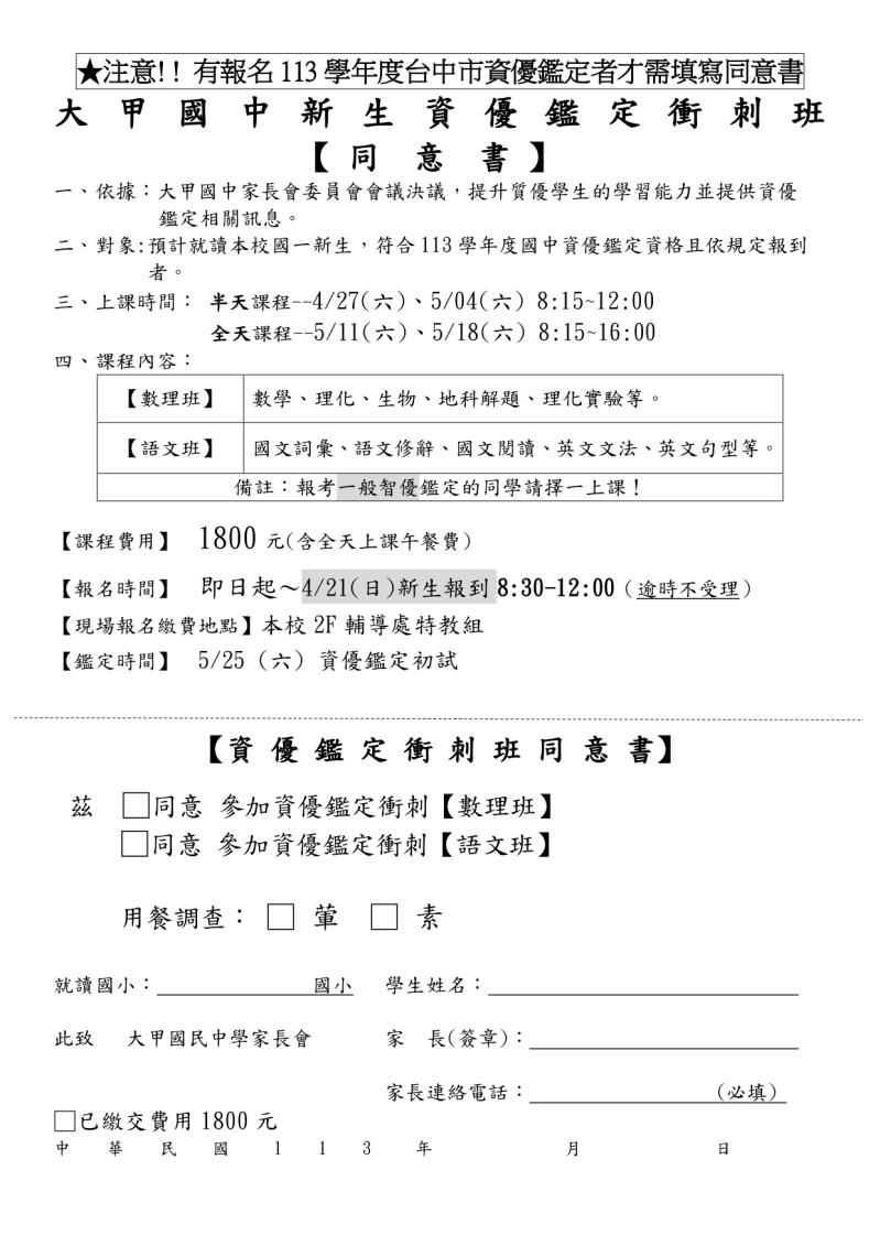 臺中市大甲區大甲國民中學校友會 臺中市大甲區大甲國民中學校友會
