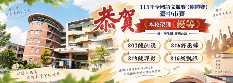 臺中市大甲區大甲國民中學校友會