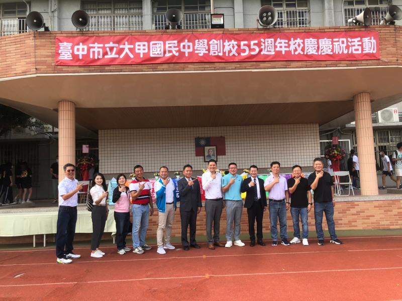臺中市大甲區大甲國民中學校友會 臺中市大甲區大甲國民中學校友會